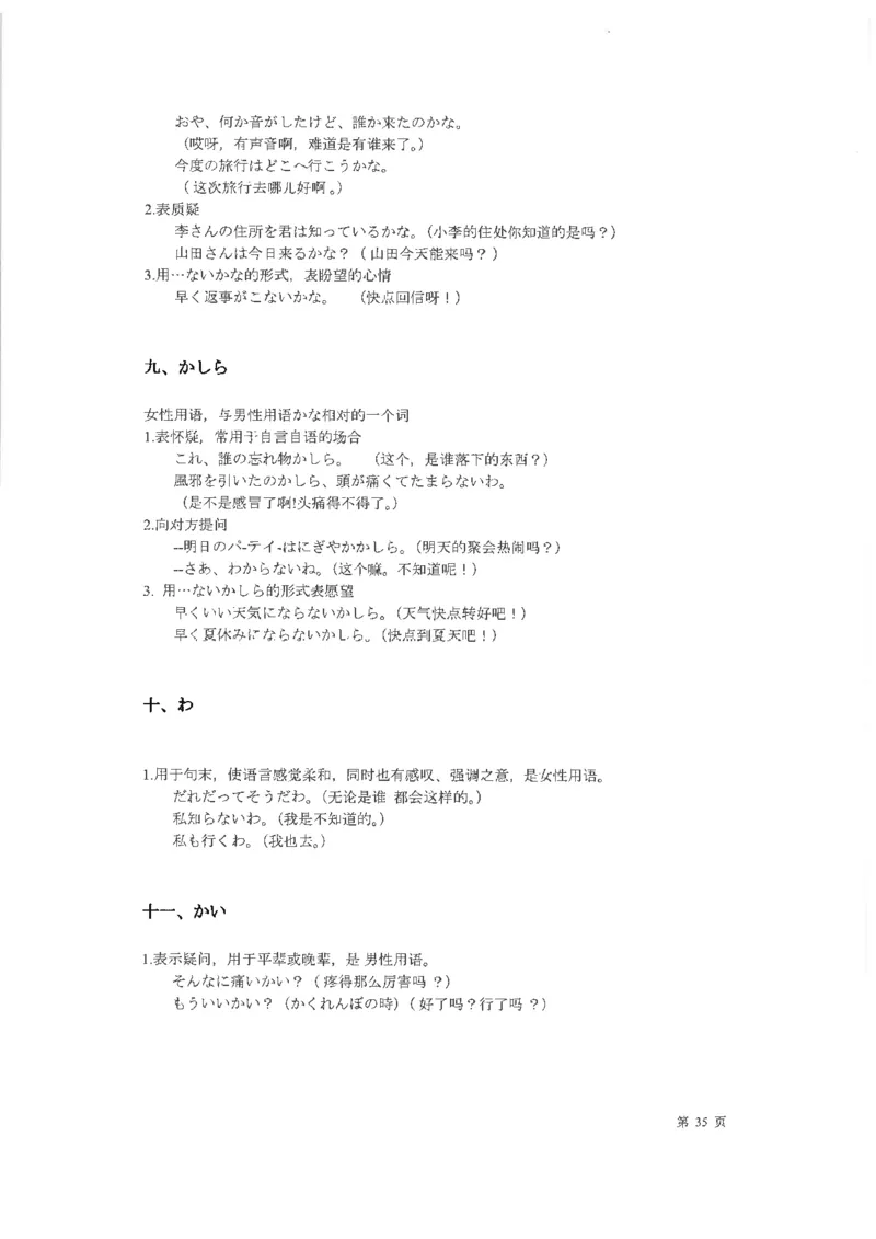 高考日语考点全掌握2018级_高中课本电子全科人教版语数英政历地物化生必修选修全套课本PPT_高中日语_2.考试专项2018级PDF