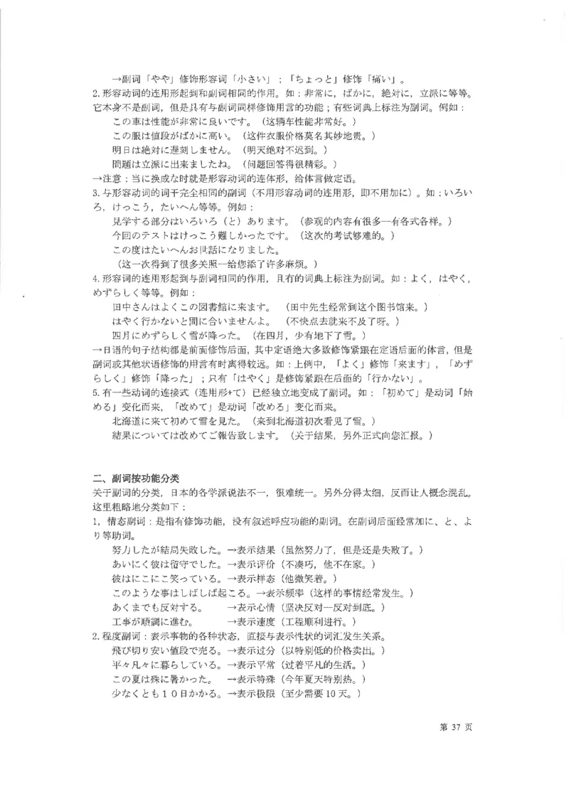 高考日语考点全掌握2018级_高中课本电子全科人教版语数英政历地物化生必修选修全套课本PPT_高中日语_2.考试专项2018级PDF