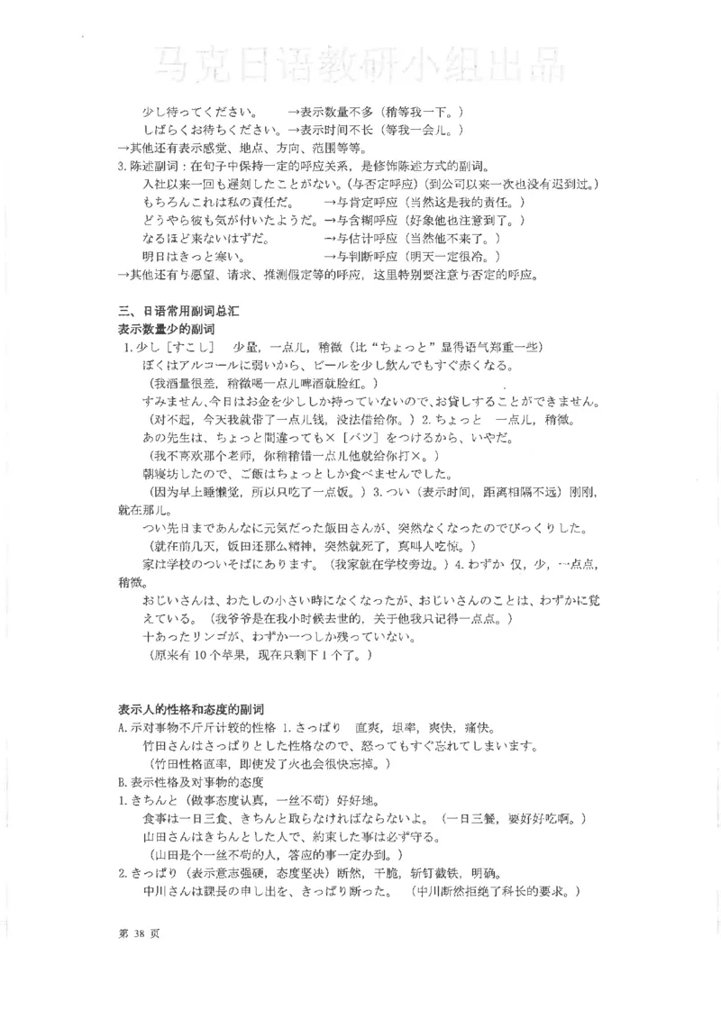 高考日语考点全掌握2018级_高中课本电子全科人教版语数英政历地物化生必修选修全套课本PPT_高中日语_2.考试专项2018级PDF