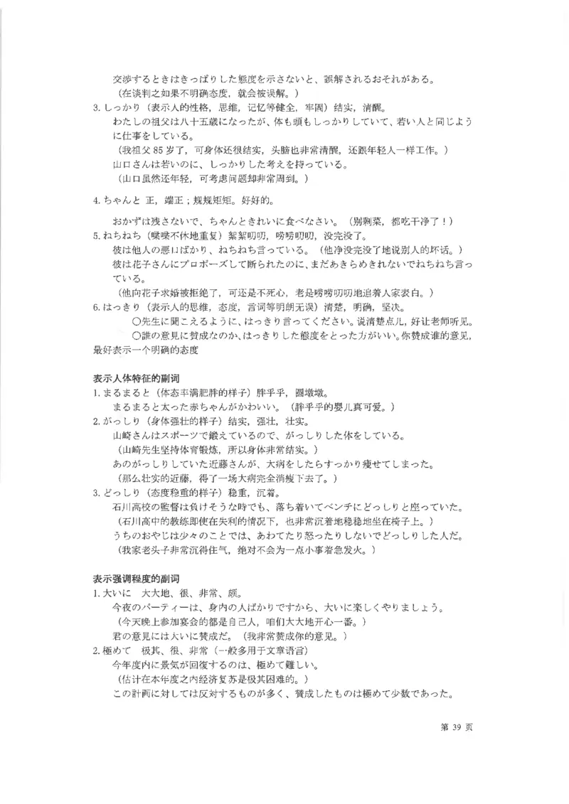 高考日语考点全掌握2018级_高中课本电子全科人教版语数英政历地物化生必修选修全套课本PPT_高中日语_2.考试专项2018级PDF