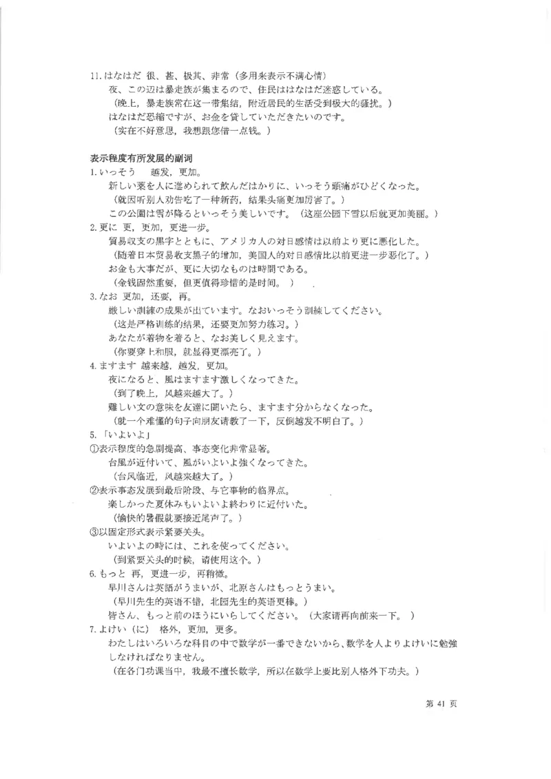 高考日语考点全掌握2018级_高中课本电子全科人教版语数英政历地物化生必修选修全套课本PPT_高中日语_2.考试专项2018级PDF