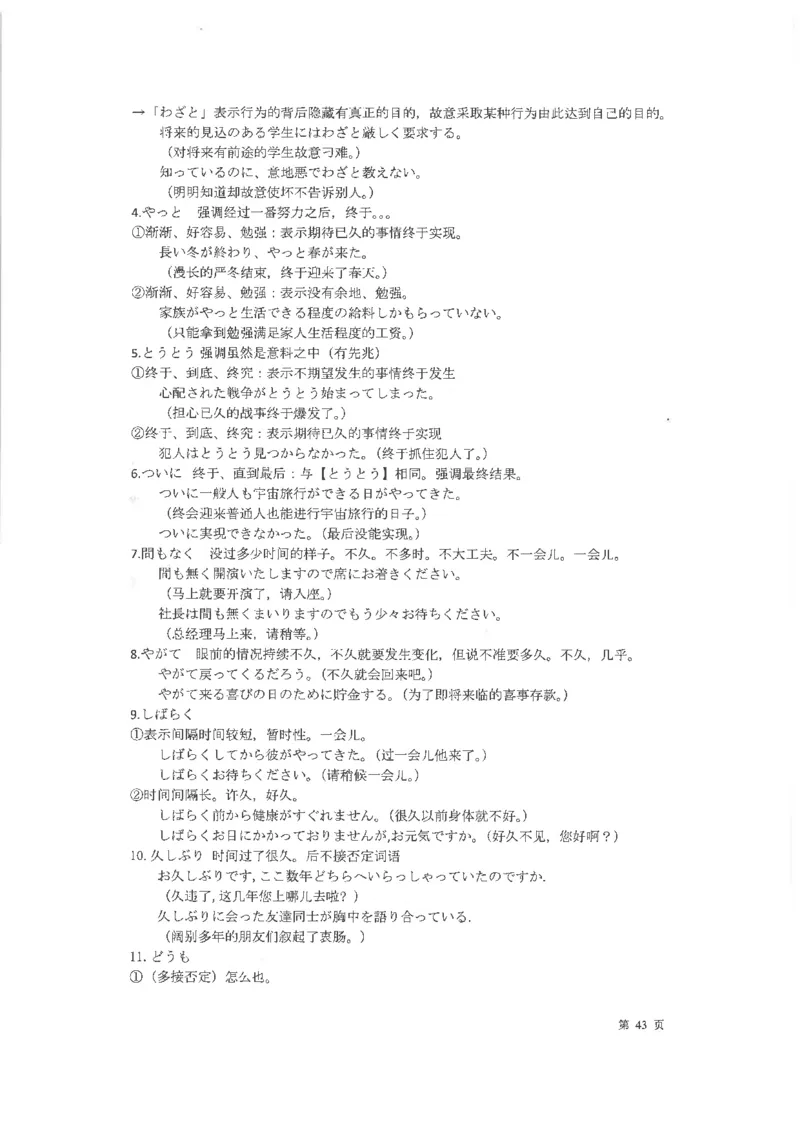 高考日语考点全掌握2018级_高中课本电子全科人教版语数英政历地物化生必修选修全套课本PPT_高中日语_2.考试专项2018级PDF