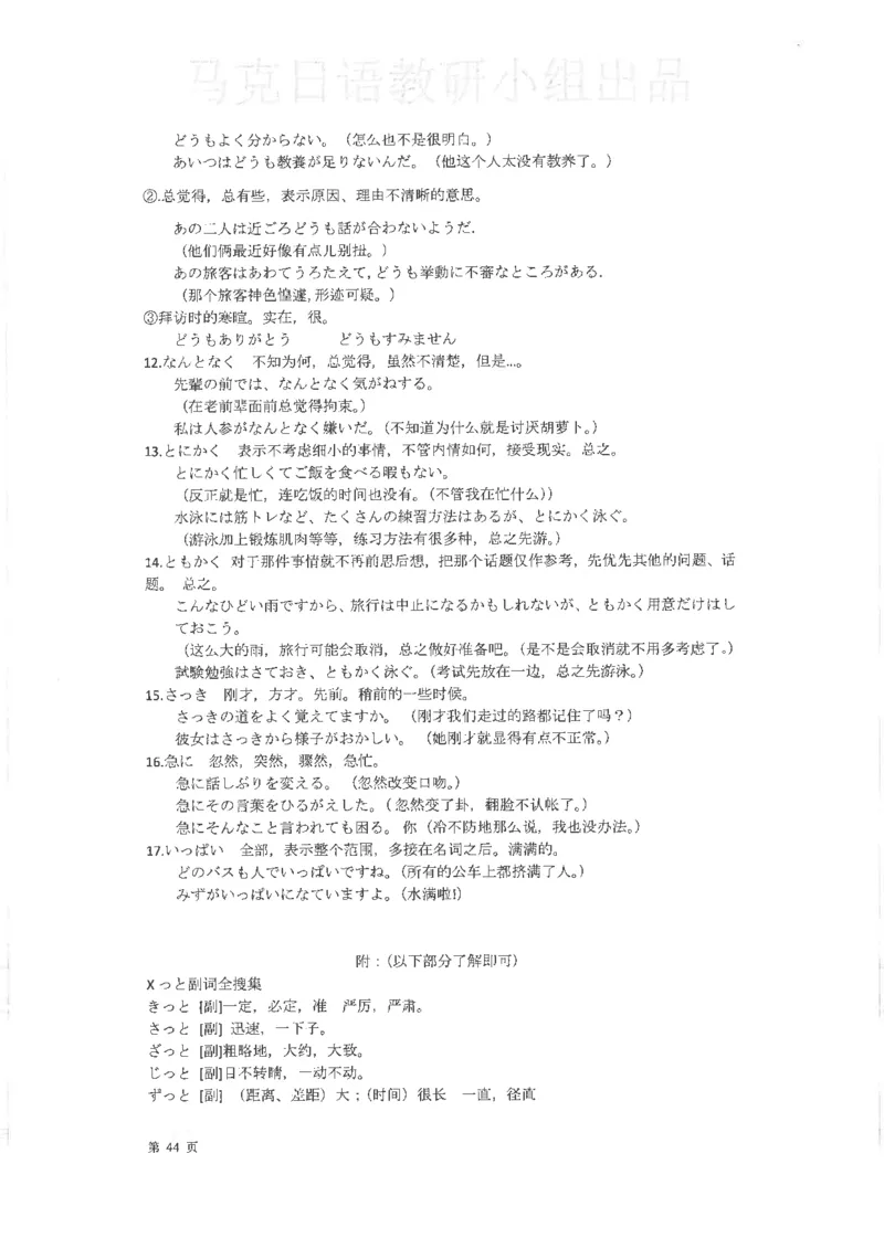 高考日语考点全掌握2018级_高中课本电子全科人教版语数英政历地物化生必修选修全套课本PPT_高中日语_2.考试专项2018级PDF