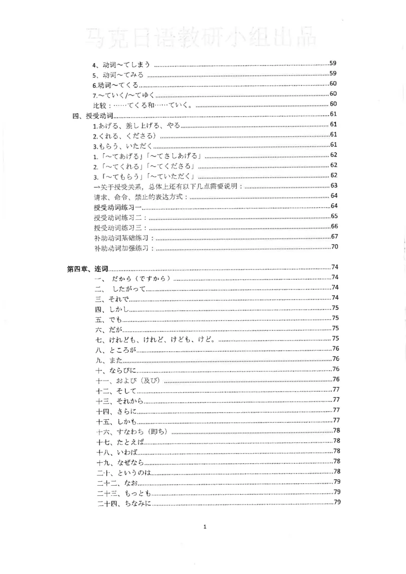 高考日语考点全掌握2018级_高中课本电子全科人教版语数英政历地物化生必修选修全套课本PPT_高中日语_2.考试专项2018级PDF
