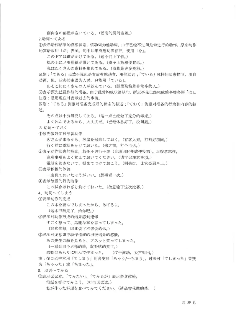 高考日语考点全掌握2018级_高中课本电子全科人教版语数英政历地物化生必修选修全套课本PPT_高中日语_2.考试专项2018级PDF