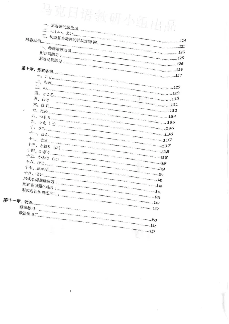 高考日语考点全掌握2018级_高中课本电子全科人教版语数英政历地物化生必修选修全套课本PPT_高中日语_2.考试专项2018级PDF