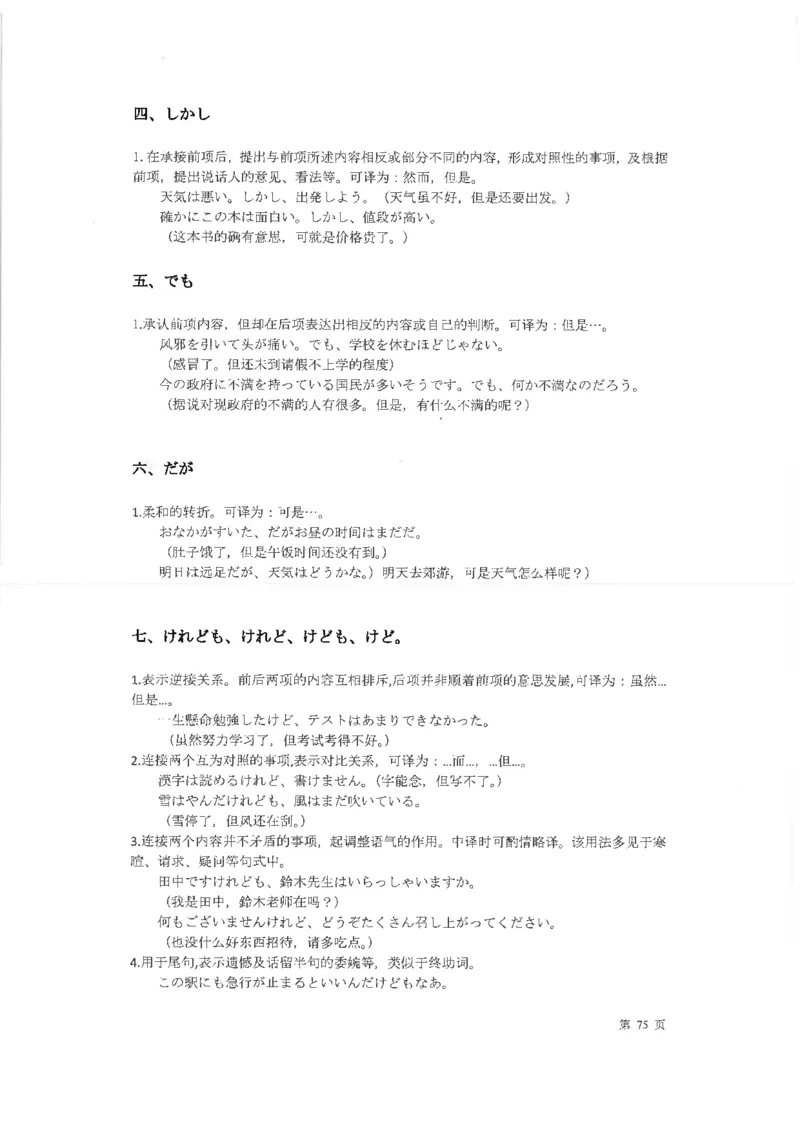 高考日语考点全掌握2018级_高中课本电子全科人教版语数英政历地物化生必修选修全套课本PPT_高中日语_2.考试专项2018级PDF