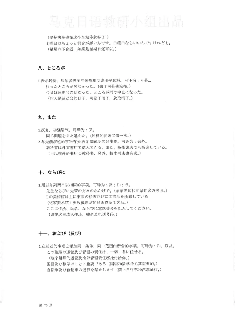 高考日语考点全掌握2018级_高中课本电子全科人教版语数英政历地物化生必修选修全套课本PPT_高中日语_2.考试专项2018级PDF