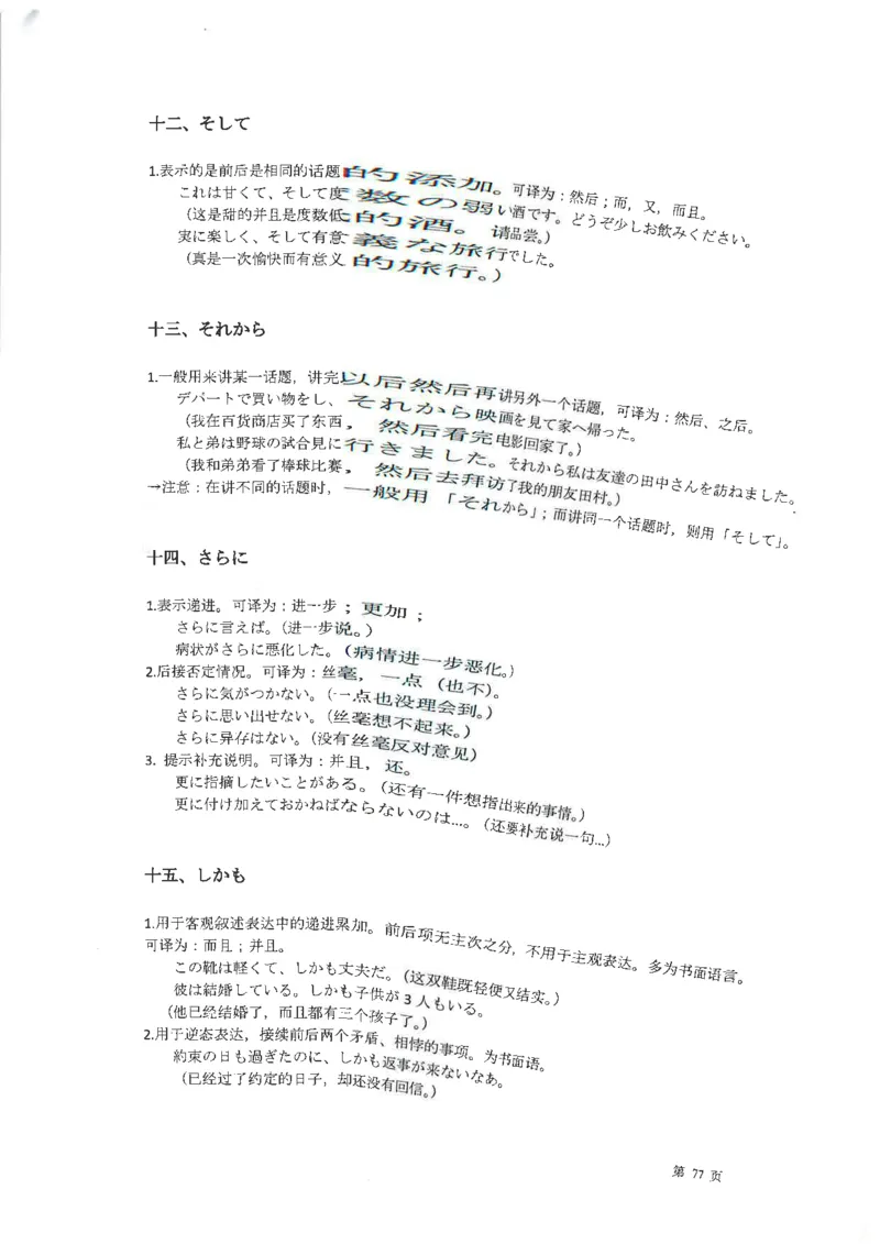 高考日语考点全掌握2018级_高中课本电子全科人教版语数英政历地物化生必修选修全套课本PPT_高中日语_2.考试专项2018级PDF