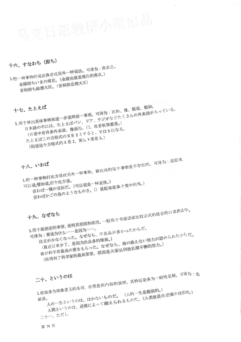 高考日语考点全掌握2018级_高中课本电子全科人教版语数英政历地物化生必修选修全套课本PPT_高中日语_2.考试专项2018级PDF