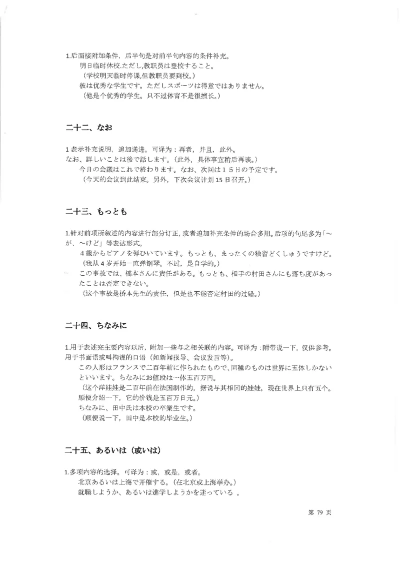 高考日语考点全掌握2018级_高中课本电子全科人教版语数英政历地物化生必修选修全套课本PPT_高中日语_2.考试专项2018级PDF