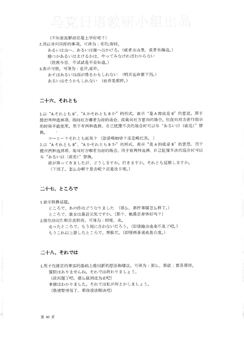 高考日语考点全掌握2018级_高中课本电子全科人教版语数英政历地物化生必修选修全套课本PPT_高中日语_2.考试专项2018级PDF