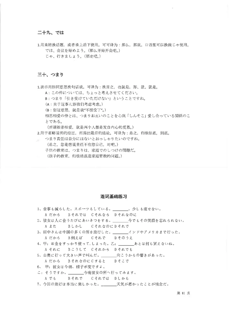 高考日语考点全掌握2018级_高中课本电子全科人教版语数英政历地物化生必修选修全套课本PPT_高中日语_2.考试专项2018级PDF