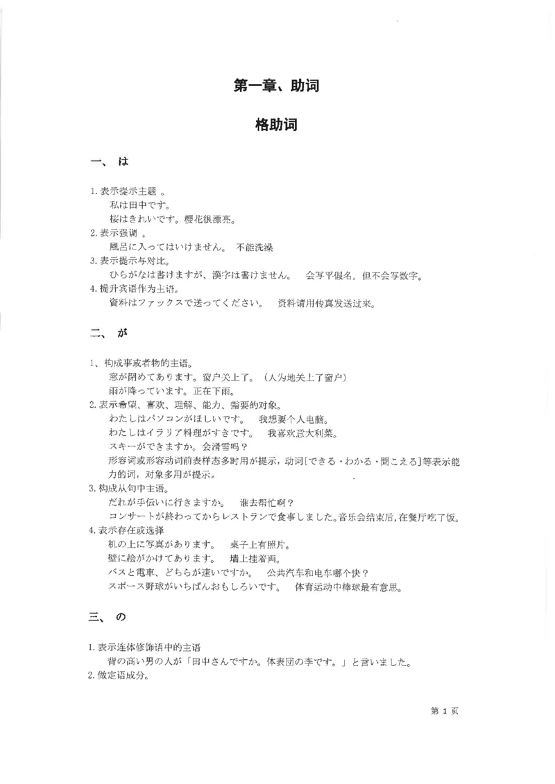 高考日语考点全掌握2018级_高中课本电子全科人教版语数英政历地物化生必修选修全套课本PPT_高中日语_2.考试专项2018级PDF