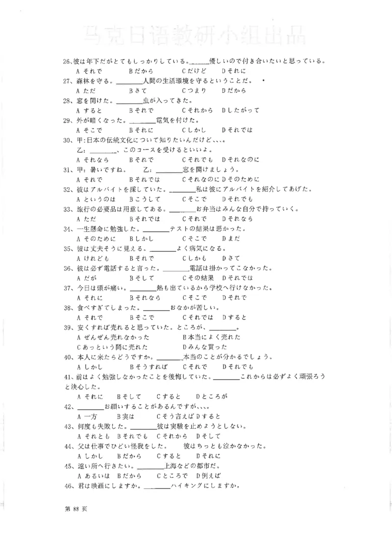 高考日语考点全掌握2018级_高中课本电子全科人教版语数英政历地物化生必修选修全套课本PPT_高中日语_2.考试专项2018级PDF