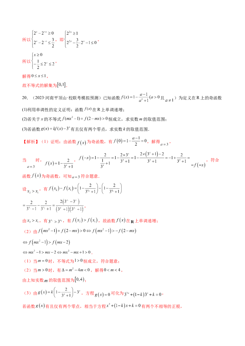 第04讲指数与指数函数（练习）（解析版）_2.2025数学总复习_2024年新高考资料_1.2024一轮复习_2024年高考数学一轮复习讲练测（新教材新高考）_第二章函数与基本初等函数
