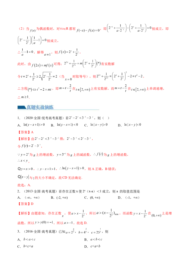 第04讲指数与指数函数（练习）（解析版）_2.2025数学总复习_2024年新高考资料_1.2024一轮复习_2024年高考数学一轮复习讲练测（新教材新高考）_第二章函数与基本初等函数