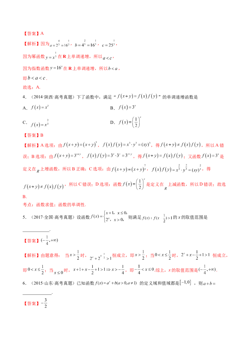 第04讲指数与指数函数（练习）（解析版）_2.2025数学总复习_2024年新高考资料_1.2024一轮复习_2024年高考数学一轮复习讲练测（新教材新高考）_第二章函数与基本初等函数