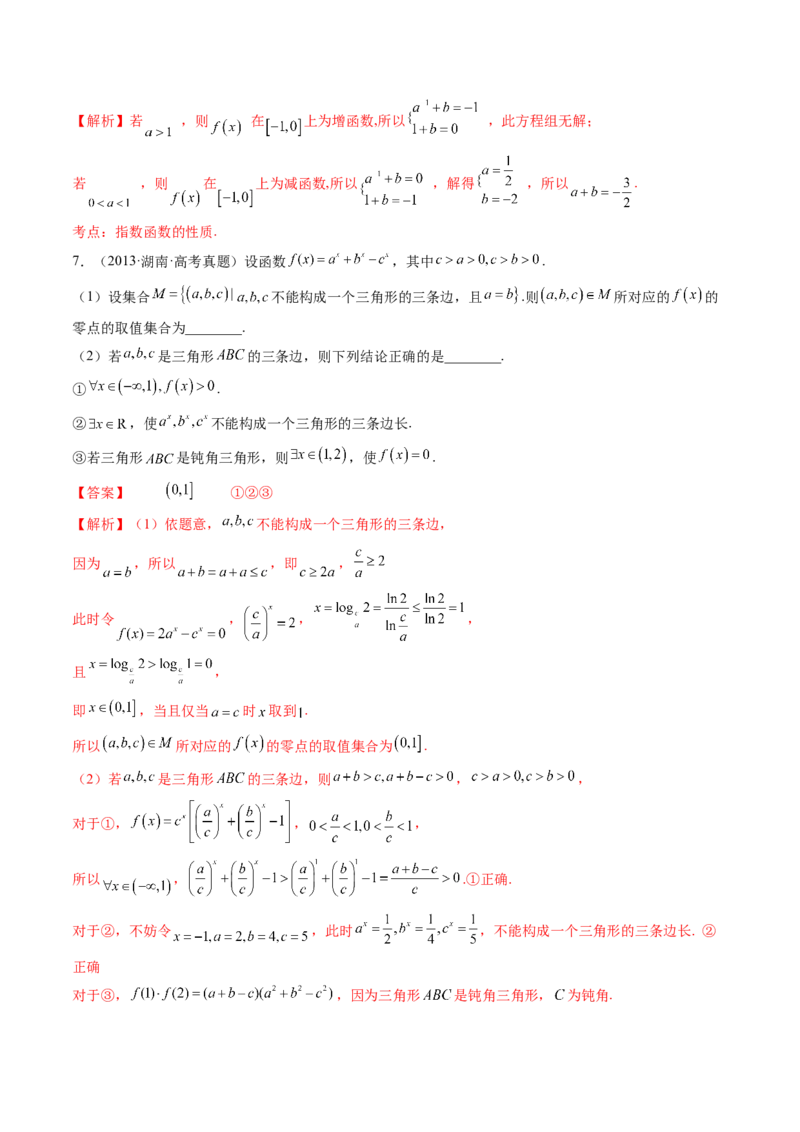 第04讲指数与指数函数（练习）（解析版）_2.2025数学总复习_2024年新高考资料_1.2024一轮复习_2024年高考数学一轮复习讲练测（新教材新高考）_第二章函数与基本初等函数