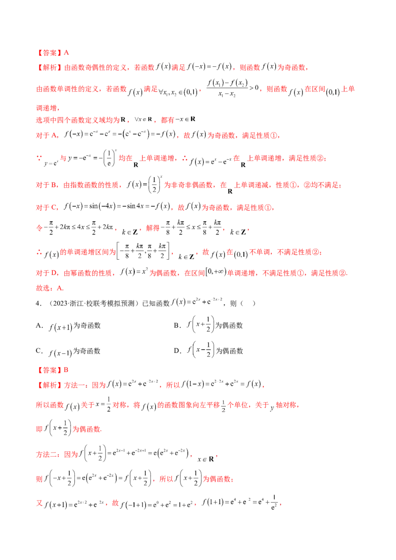 第04讲指数与指数函数（练习）（解析版）_2.2025数学总复习_2024年新高考资料_1.2024一轮复习_2024年高考数学一轮复习讲练测（新教材新高考）_第二章函数与基本初等函数