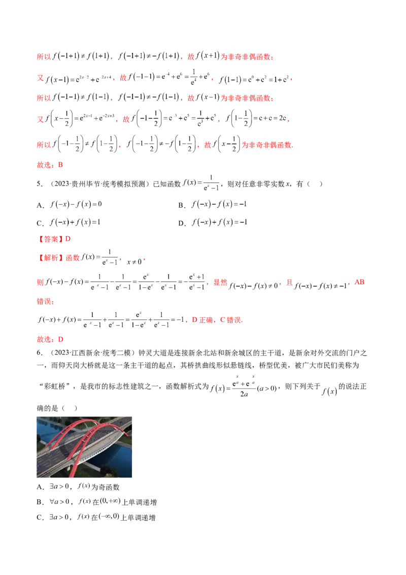 第04讲指数与指数函数（练习）（解析版）_2.2025数学总复习_2024年新高考资料_1.2024一轮复习_2024年高考数学一轮复习讲练测（新教材新高考）_第二章函数与基本初等函数