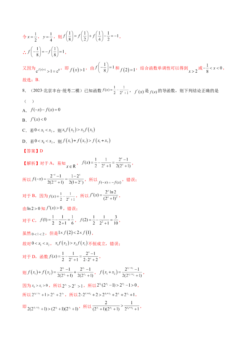 第04讲指数与指数函数（练习）（解析版）_2.2025数学总复习_2024年新高考资料_1.2024一轮复习_2024年高考数学一轮复习讲练测（新教材新高考）_第二章函数与基本初等函数