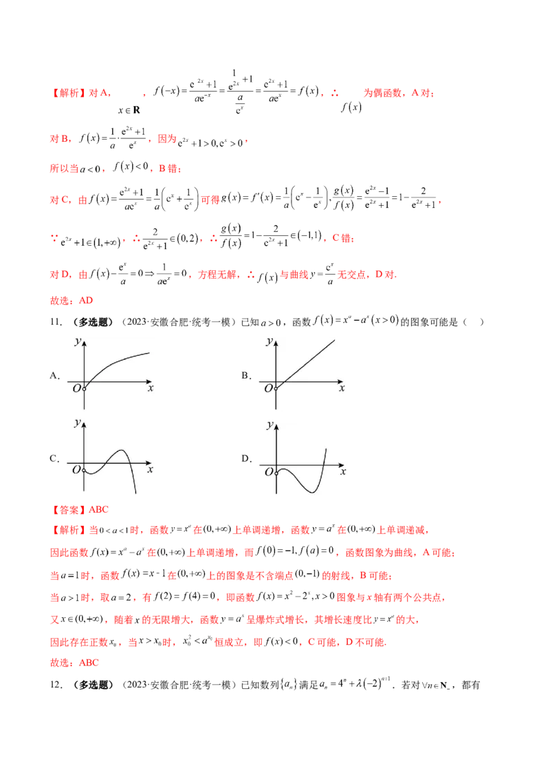 第04讲指数与指数函数（练习）（解析版）_2.2025数学总复习_2024年新高考资料_1.2024一轮复习_2024年高考数学一轮复习讲练测（新教材新高考）_第二章函数与基本初等函数