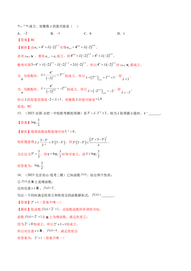 第04讲指数与指数函数（练习）（解析版）_2.2025数学总复习_2024年新高考资料_1.2024一轮复习_2024年高考数学一轮复习讲练测（新教材新高考）_第二章函数与基本初等函数