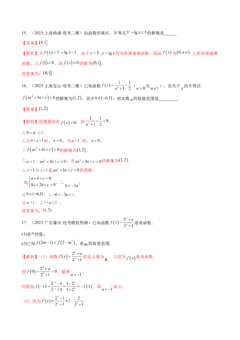 第04讲指数与指数函数（练习）（解析版）_2.2025数学总复习_2024年新高考资料_1.2024一轮复习_2024年高考数学一轮复习讲练测（新教材新高考）_第二章函数与基本初等函数