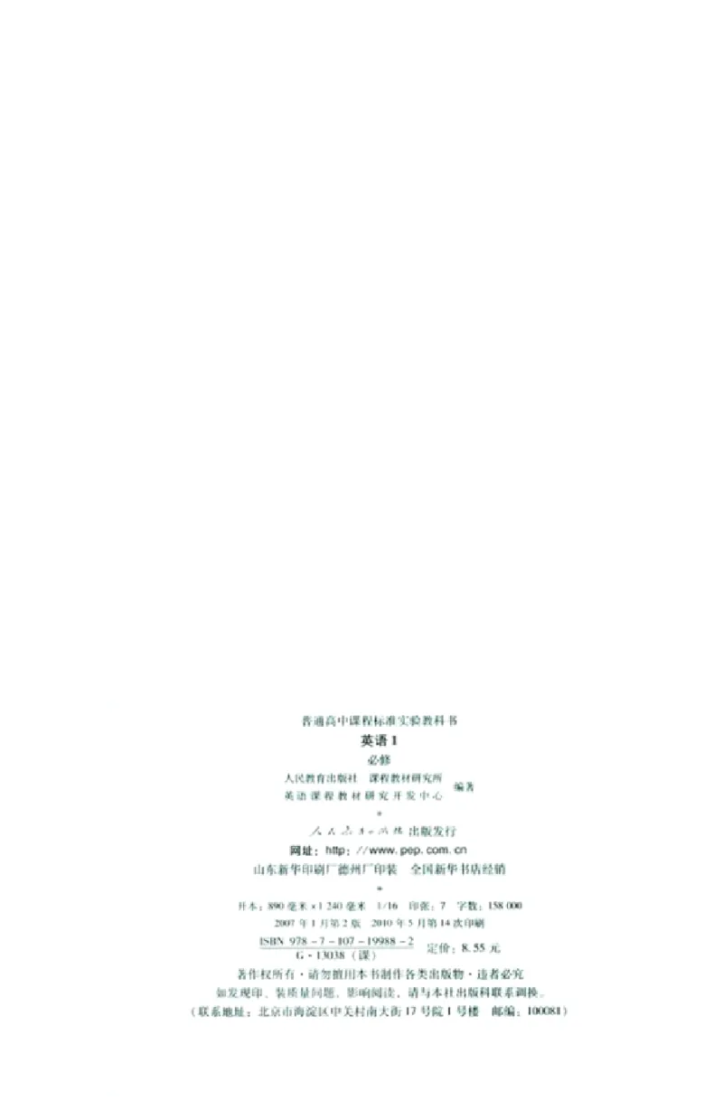 新课标高中英语必修1_高中课本电子全科人教版语数英政历地物化生必修选修全套课本PPT_高中英语