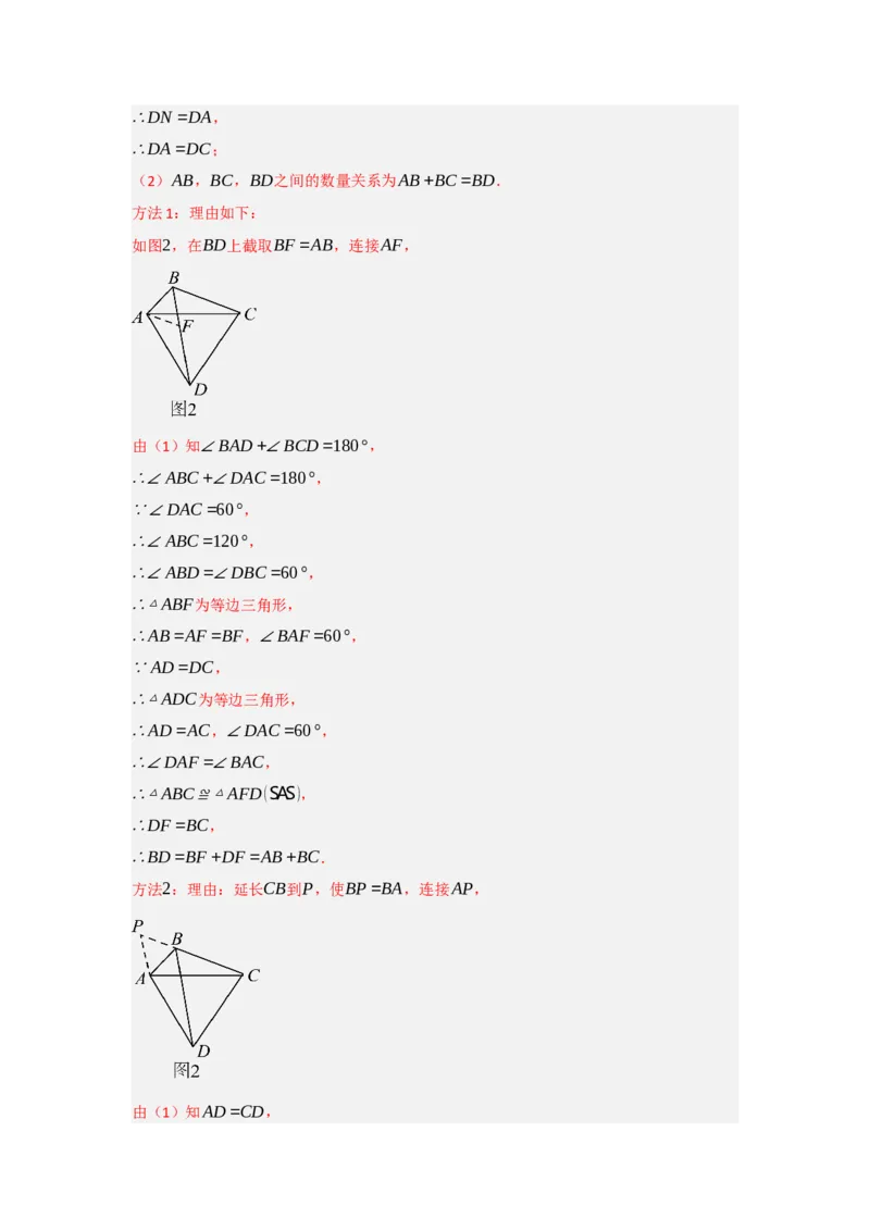 专题2.4倍长中线法与截长补短法构造全等三角形（两大模型）（教师版）_初中数学_八年级数学上册（人教版）_重难点题型高分突破-U207