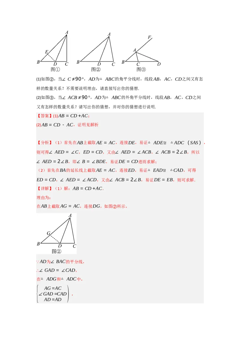 专题2.4倍长中线法与截长补短法构造全等三角形（两大模型）（教师版）_初中数学_八年级数学上册（人教版）_重难点题型高分突破-U207