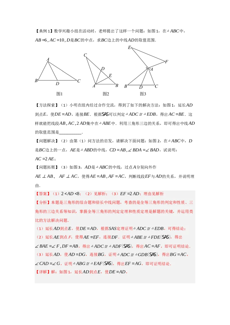 专题2.4倍长中线法与截长补短法构造全等三角形（两大模型）（教师版）_初中数学_八年级数学上册（人教版）_重难点题型高分突破-U207