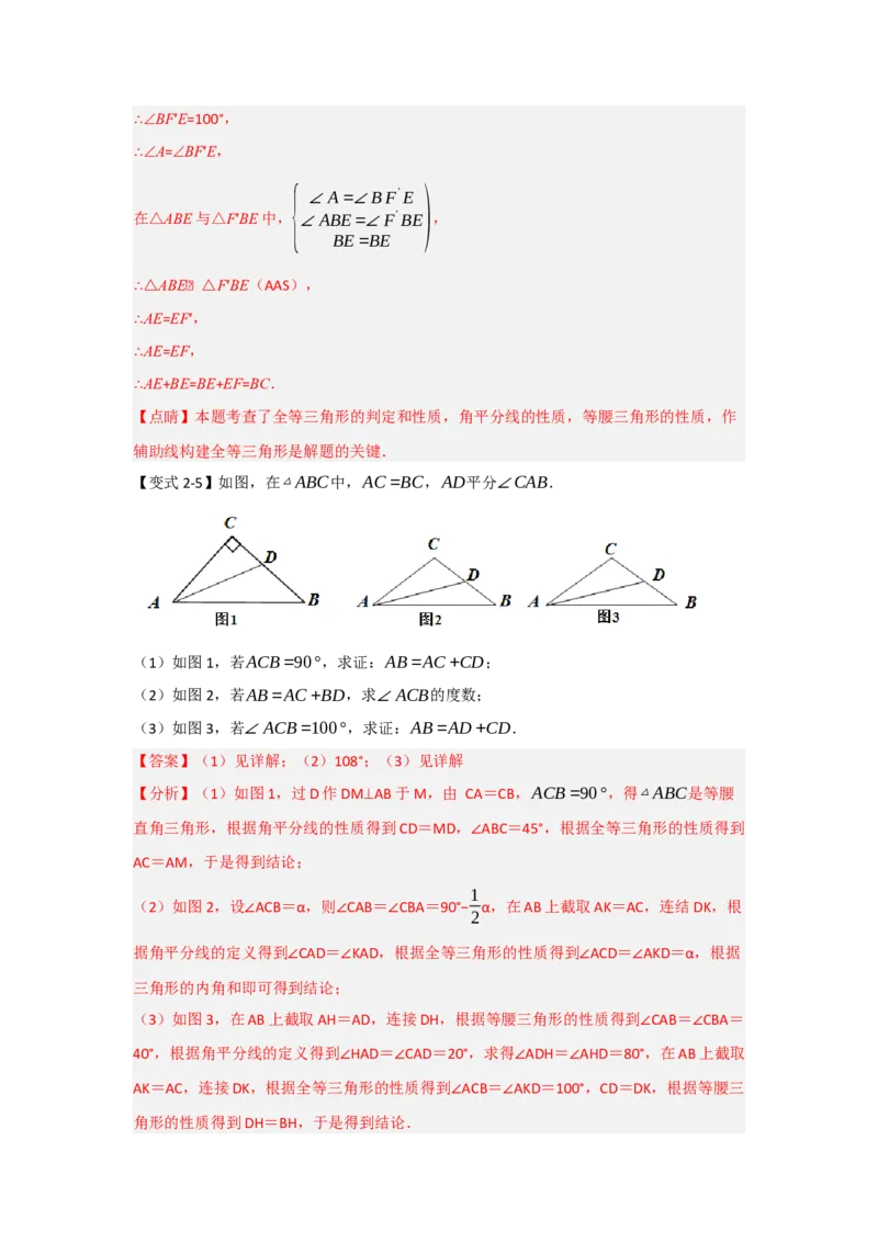 专题2.4倍长中线法与截长补短法构造全等三角形（两大模型）（教师版）_初中数学_八年级数学上册（人教版）_重难点题型高分突破-U207
