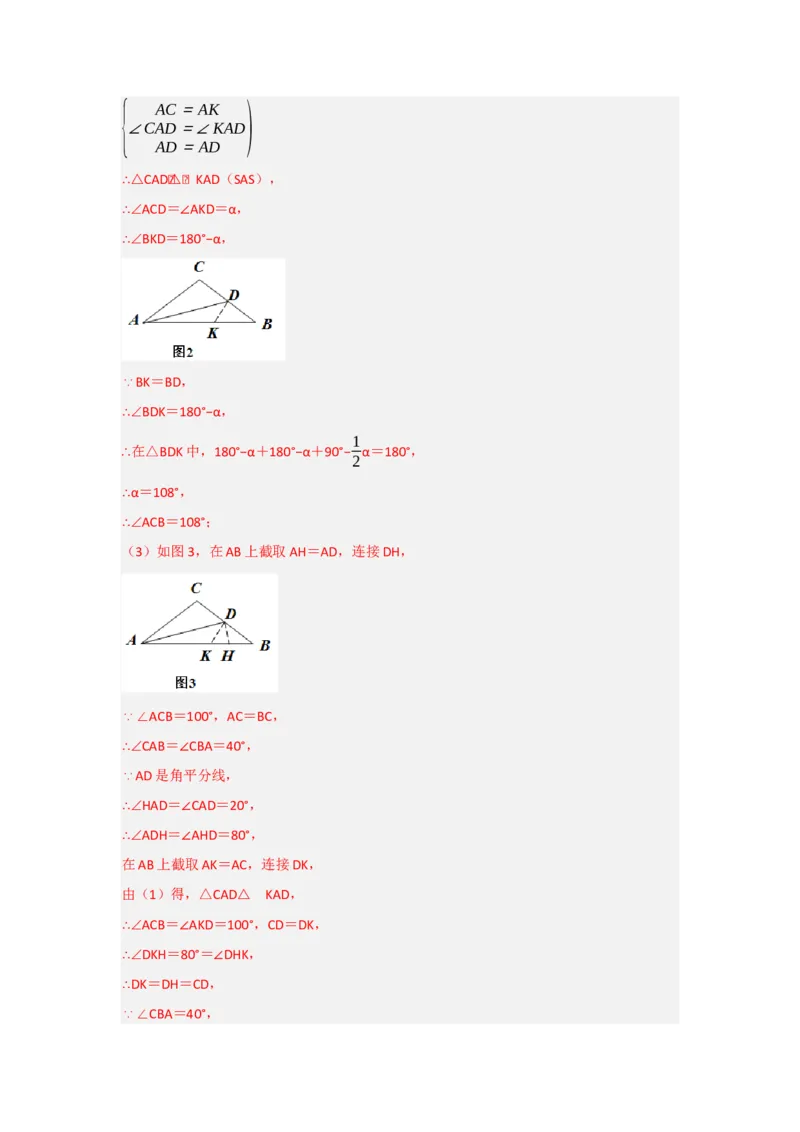 专题2.4倍长中线法与截长补短法构造全等三角形（两大模型）（教师版）_初中数学_八年级数学上册（人教版）_重难点题型高分突破-U207