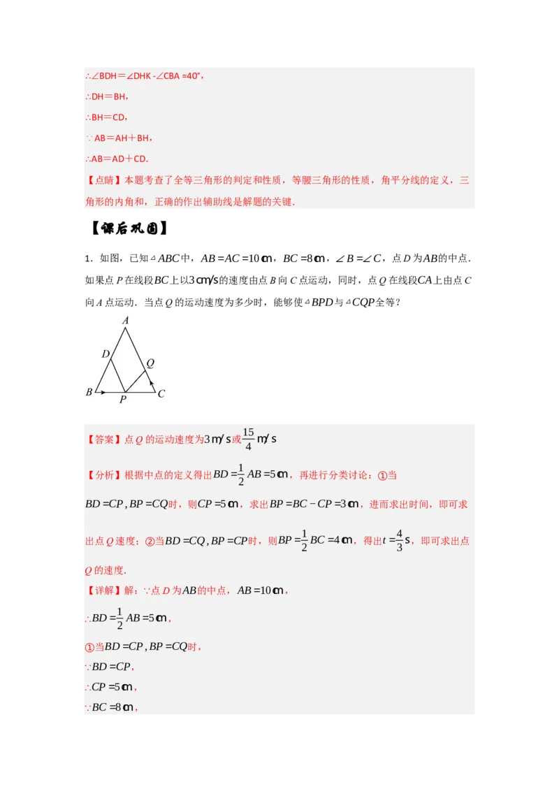 专题2.4倍长中线法与截长补短法构造全等三角形（两大模型）（教师版）_初中数学_八年级数学上册（人教版）_重难点题型高分突破-U207