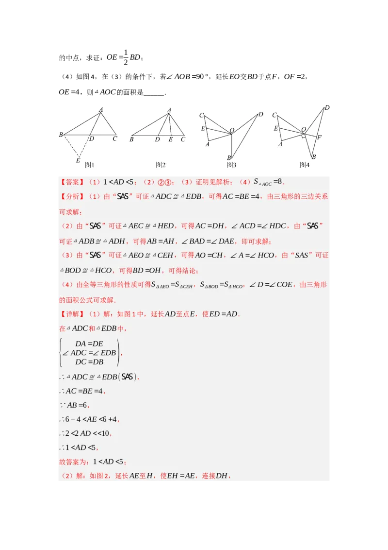 专题2.4倍长中线法与截长补短法构造全等三角形（两大模型）（教师版）_初中数学_八年级数学上册（人教版）_重难点题型高分突破-U207