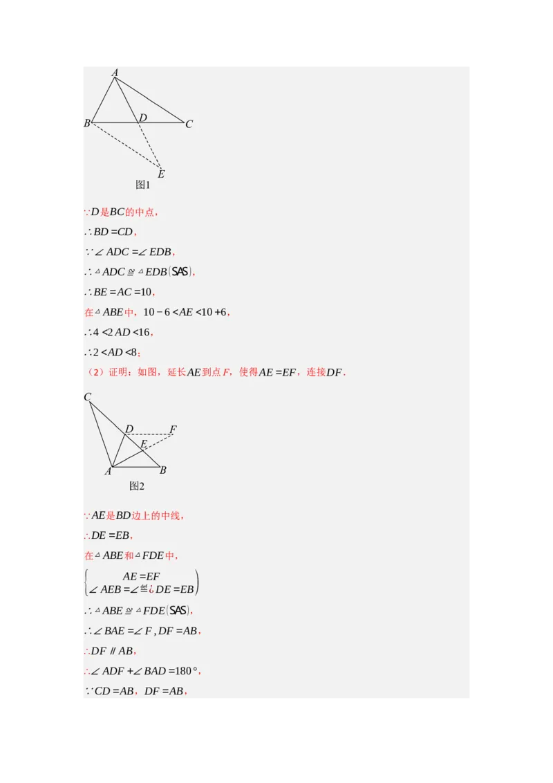 专题2.4倍长中线法与截长补短法构造全等三角形（两大模型）（教师版）_初中数学_八年级数学上册（人教版）_重难点题型高分突破-U207