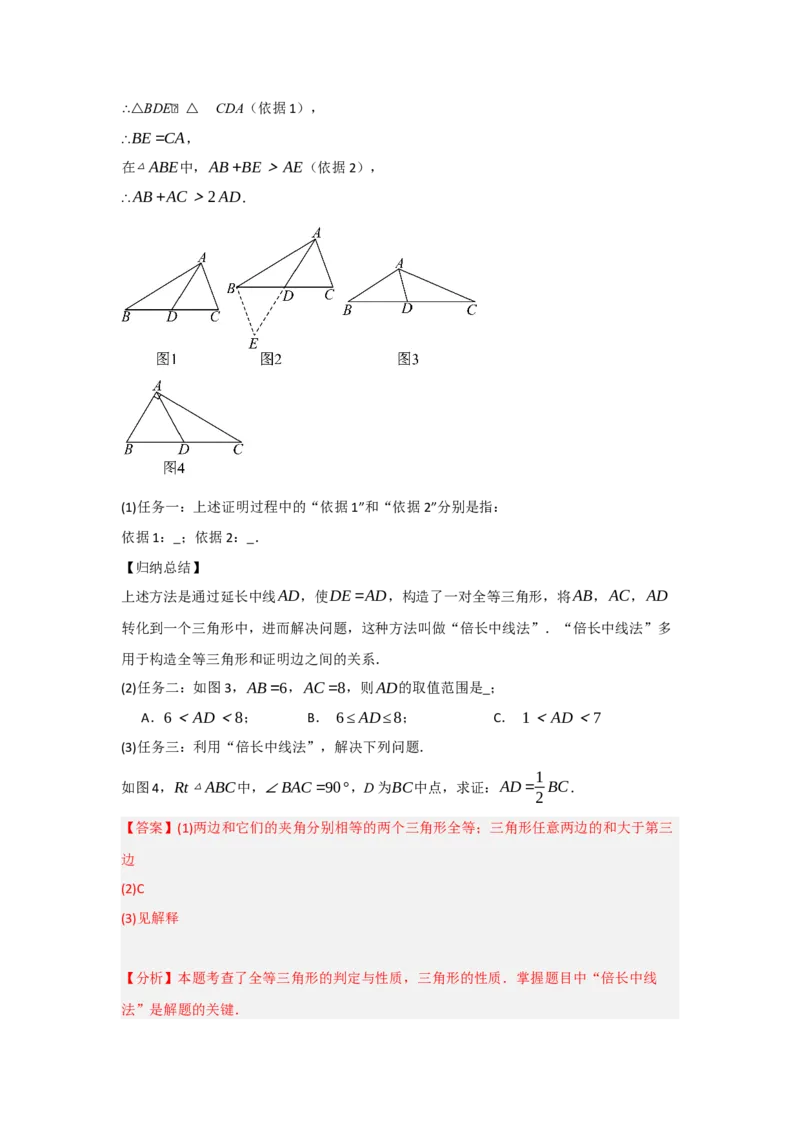 专题2.4倍长中线法与截长补短法构造全等三角形（两大模型）（教师版）_初中数学_八年级数学上册（人教版）_重难点题型高分突破-U207