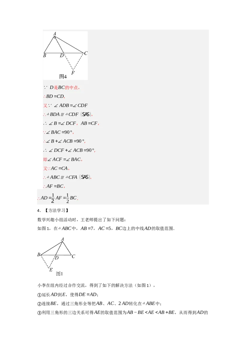 专题2.4倍长中线法与截长补短法构造全等三角形（两大模型）（教师版）_初中数学_八年级数学上册（人教版）_重难点题型高分突破-U207