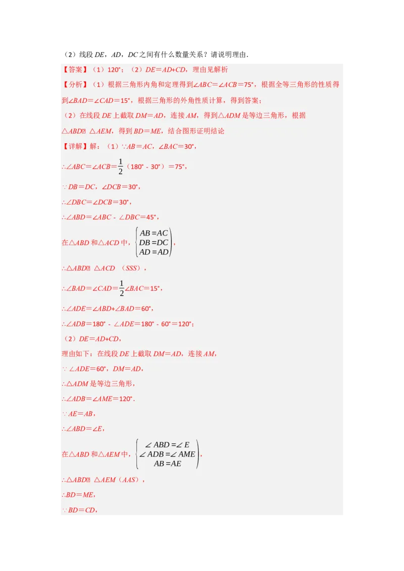 专题2.4倍长中线法与截长补短法构造全等三角形（两大模型）（教师版）_初中数学_八年级数学上册（人教版）_重难点题型高分突破-U207