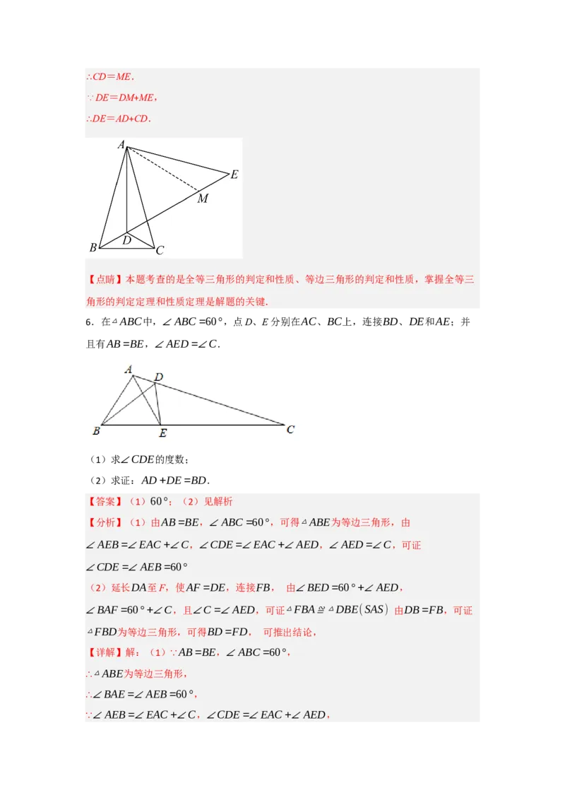 专题2.4倍长中线法与截长补短法构造全等三角形（两大模型）（教师版）_初中数学_八年级数学上册（人教版）_重难点题型高分突破-U207