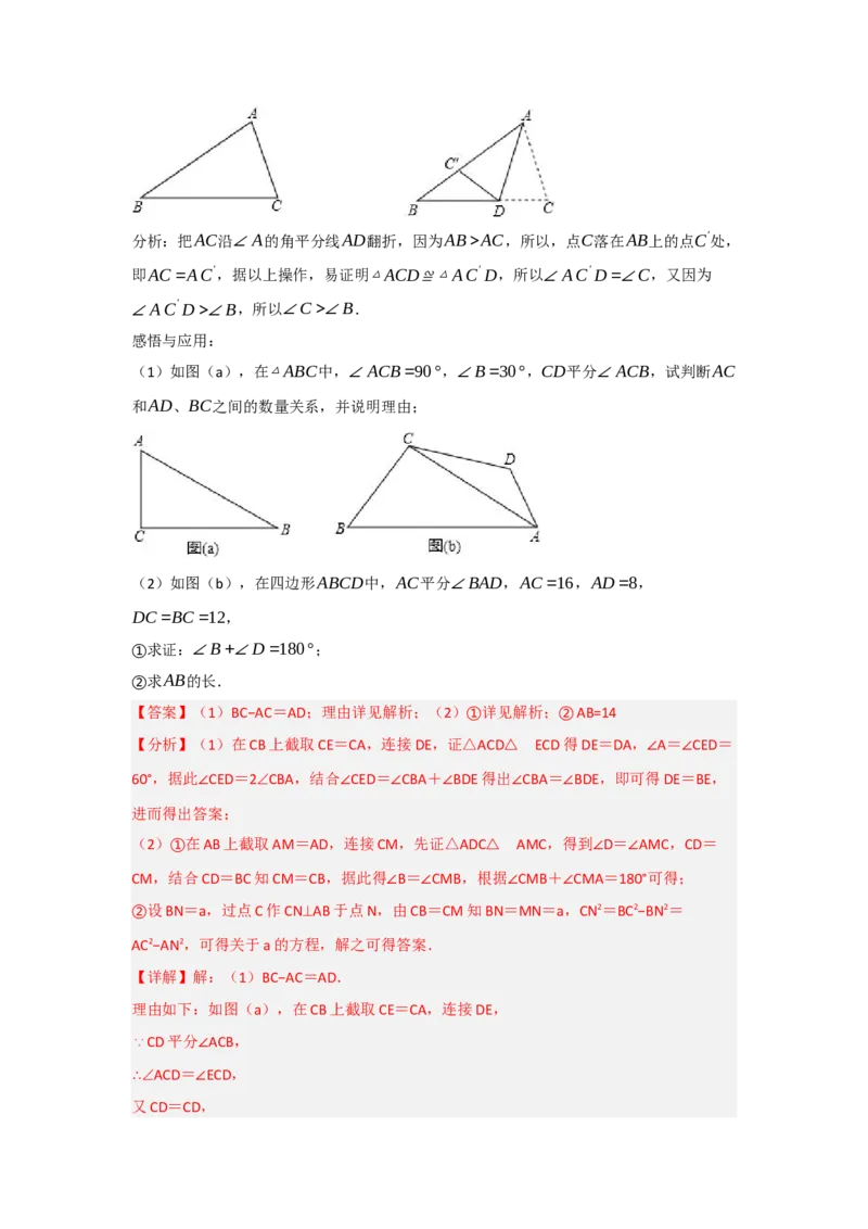 专题2.4倍长中线法与截长补短法构造全等三角形（两大模型）（教师版）_初中数学_八年级数学上册（人教版）_重难点题型高分突破-U207