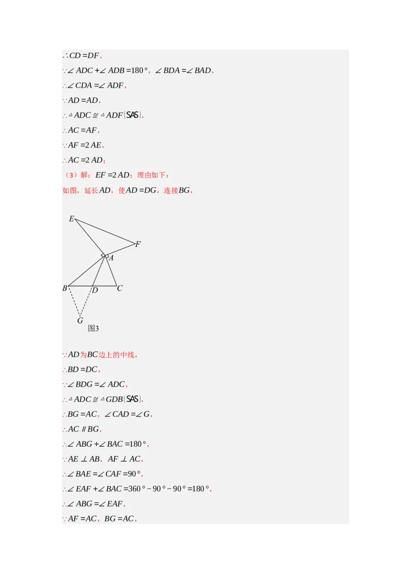 专题2.4倍长中线法与截长补短法构造全等三角形（两大模型）（教师版）_初中数学_八年级数学上册（人教版）_重难点题型高分突破-U207