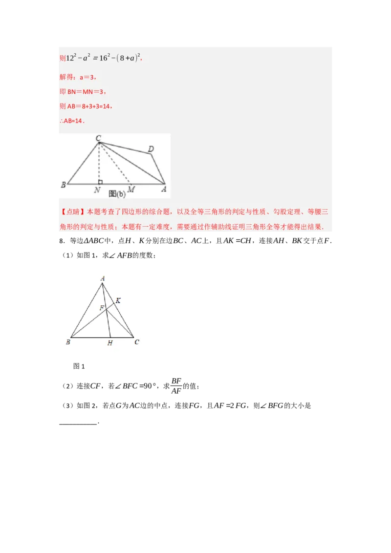 专题2.4倍长中线法与截长补短法构造全等三角形（两大模型）（教师版）_初中数学_八年级数学上册（人教版）_重难点题型高分突破-U207