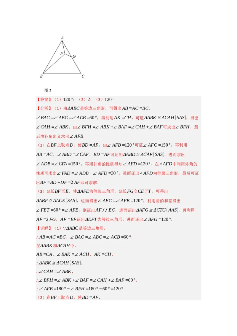 专题2.4倍长中线法与截长补短法构造全等三角形（两大模型）（教师版）_初中数学_八年级数学上册（人教版）_重难点题型高分突破-U207
