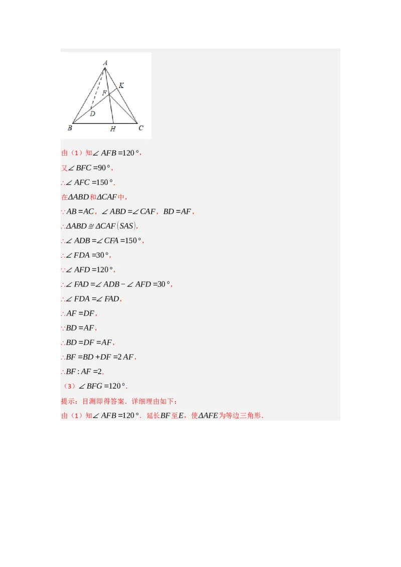 专题2.4倍长中线法与截长补短法构造全等三角形（两大模型）（教师版）_初中数学_八年级数学上册（人教版）_重难点题型高分突破-U207