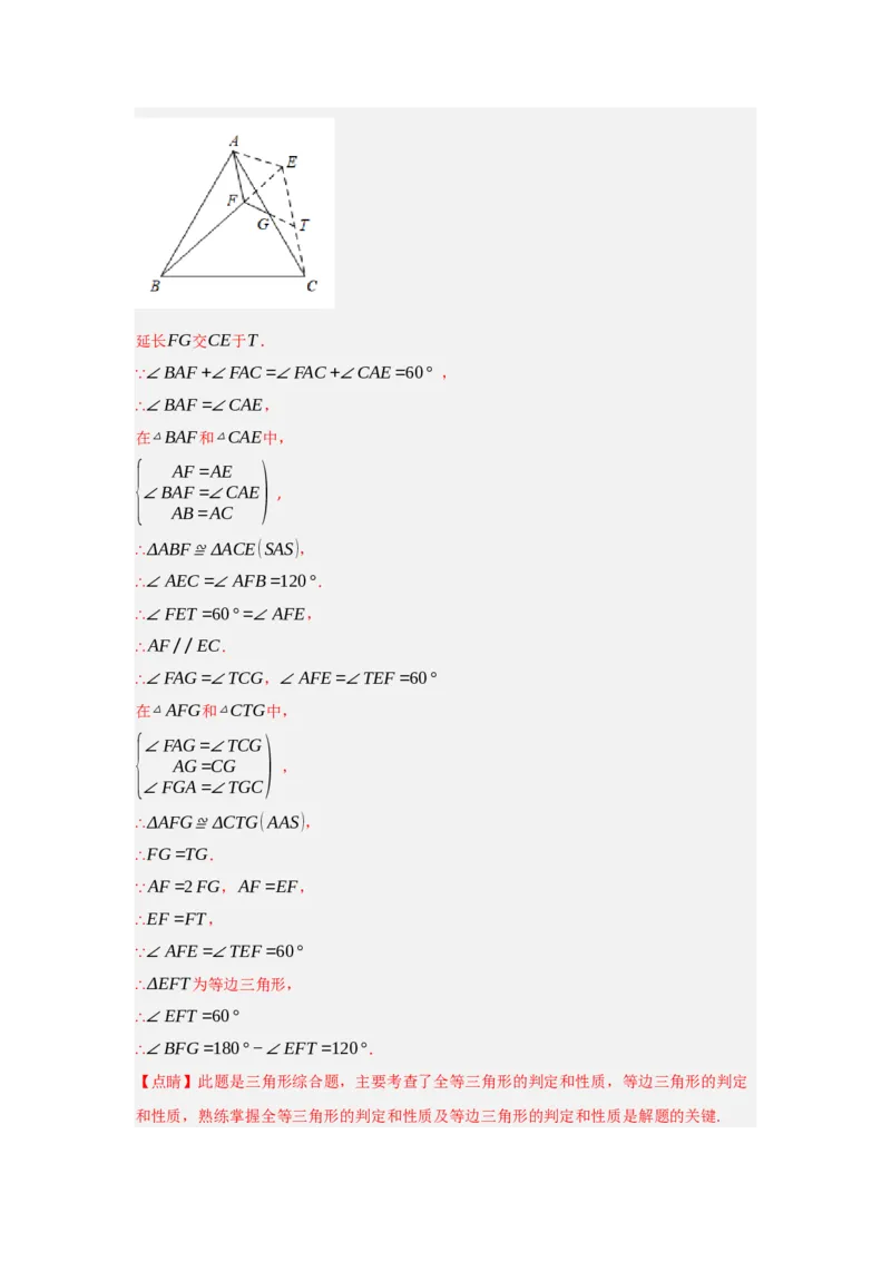 专题2.4倍长中线法与截长补短法构造全等三角形（两大模型）（教师版）_初中数学_八年级数学上册（人教版）_重难点题型高分突破-U207