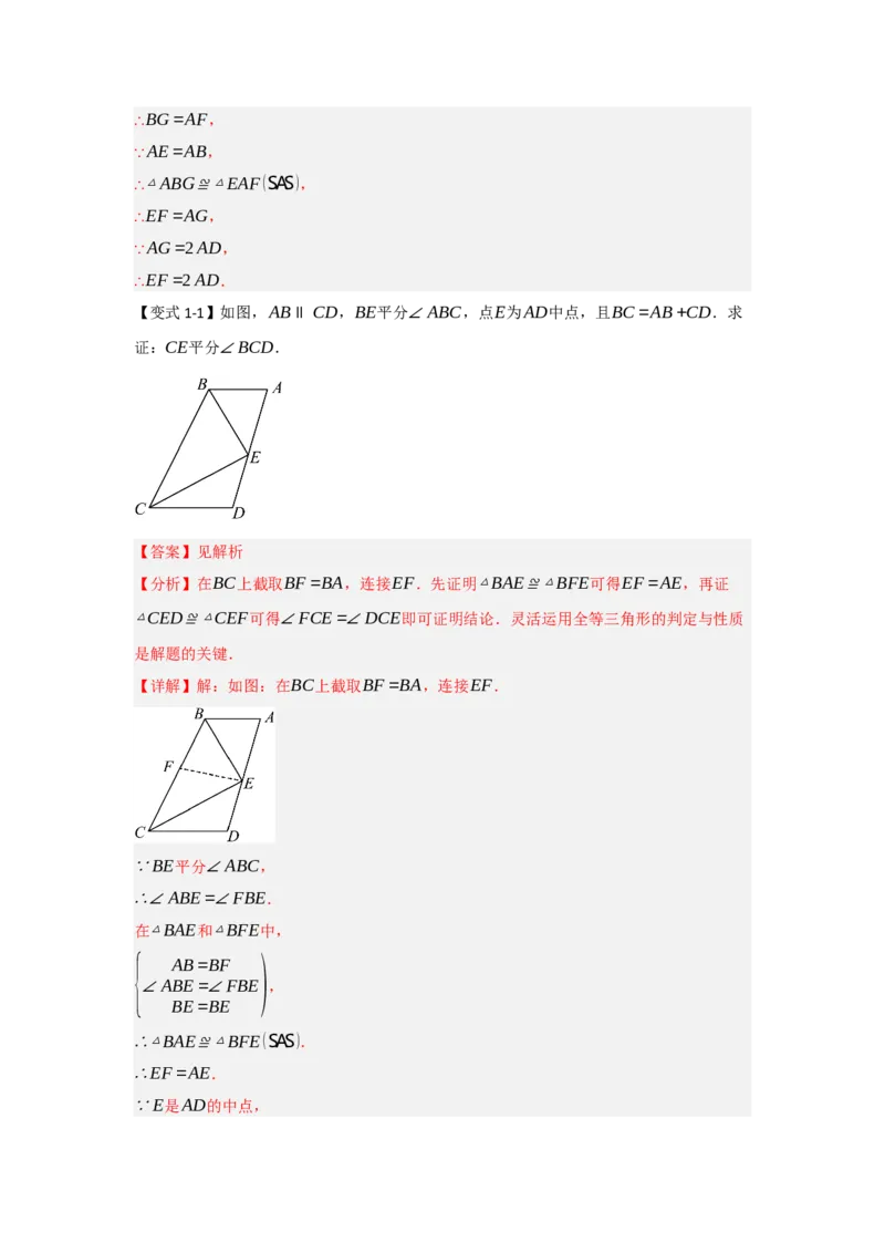 专题2.4倍长中线法与截长补短法构造全等三角形（两大模型）（教师版）_初中数学_八年级数学上册（人教版）_重难点题型高分突破-U207