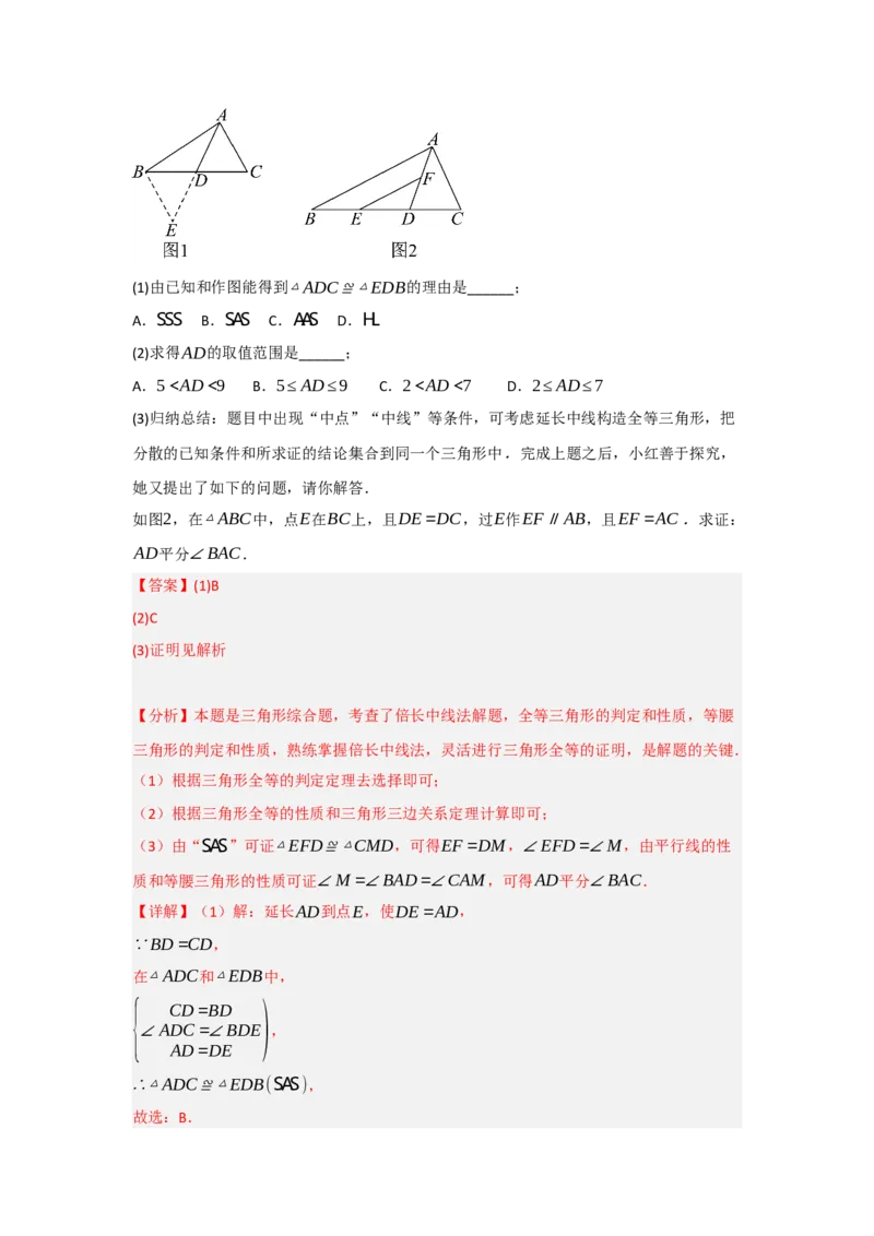 专题2.4倍长中线法与截长补短法构造全等三角形（两大模型）（教师版）_初中数学_八年级数学上册（人教版）_重难点题型高分突破-U207